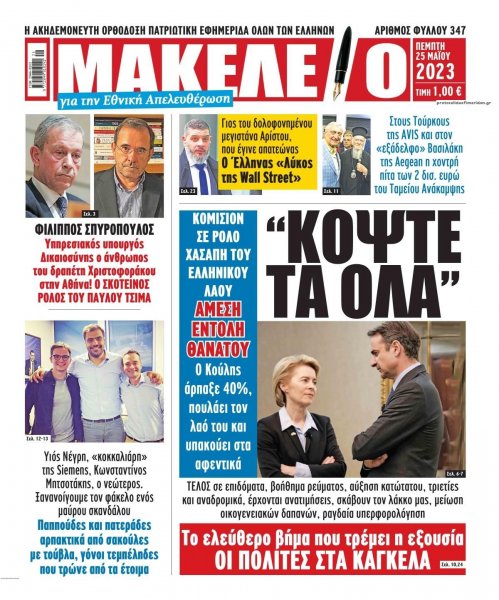 Μακελειό