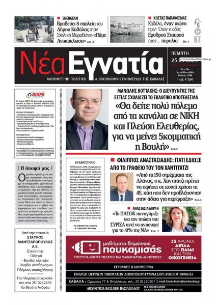 Νέα Εγνατία