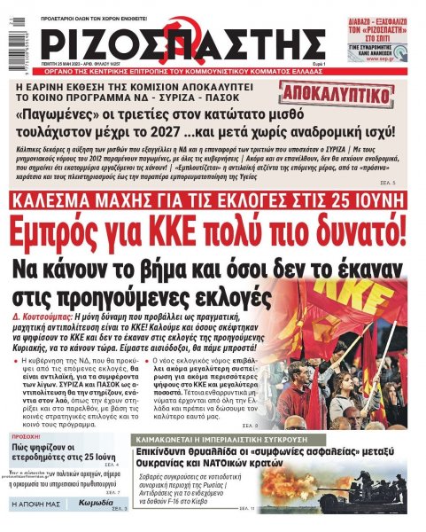 Ριζοσπάστης