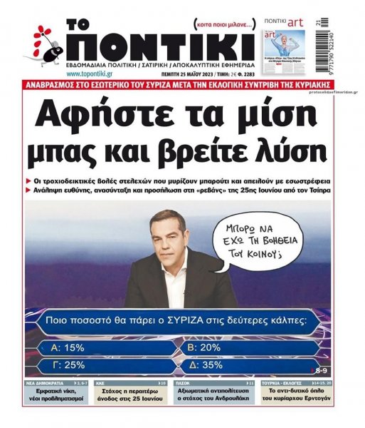 Το Ποντίκι