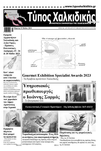 Τύπος Χαλκιδικής