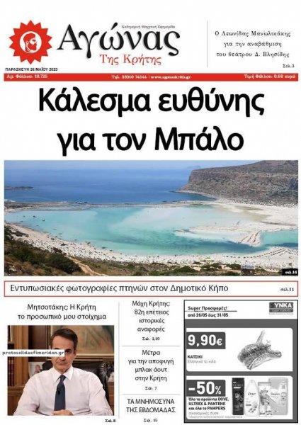 Αγώνας της Κρήτης
