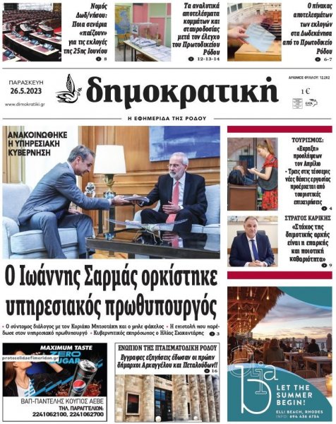 Δημοκρατική