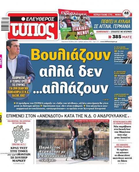 Ελεύθερος Τύπος