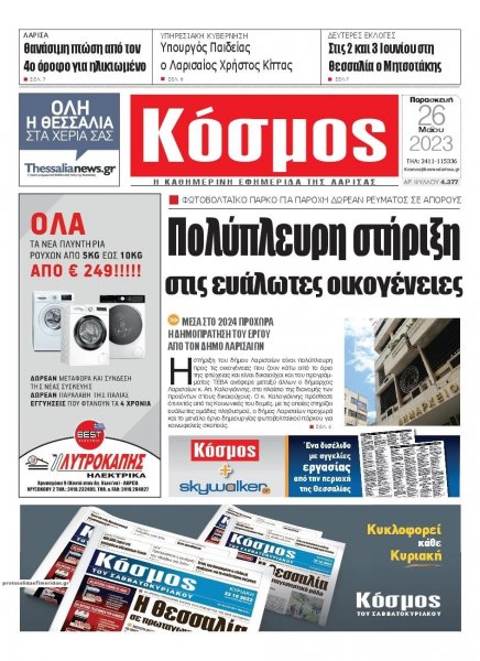 Κόσμος