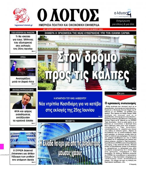 Λόγος