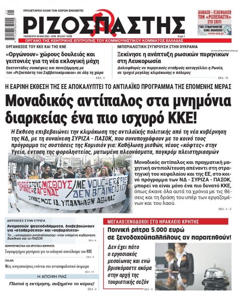 Ριζοσπάστης