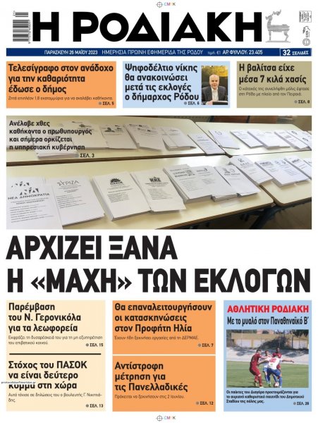 Ροδιακή