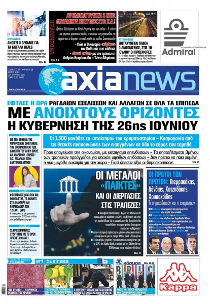 Αξία News