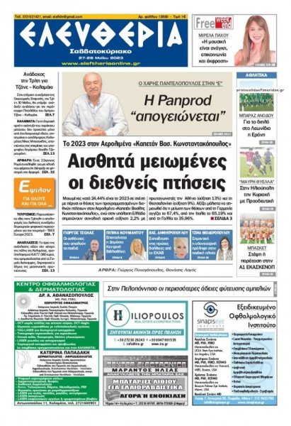 Ελευθερία Καλαμάτας