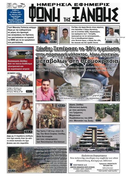 Φωνή της Ξάνθης