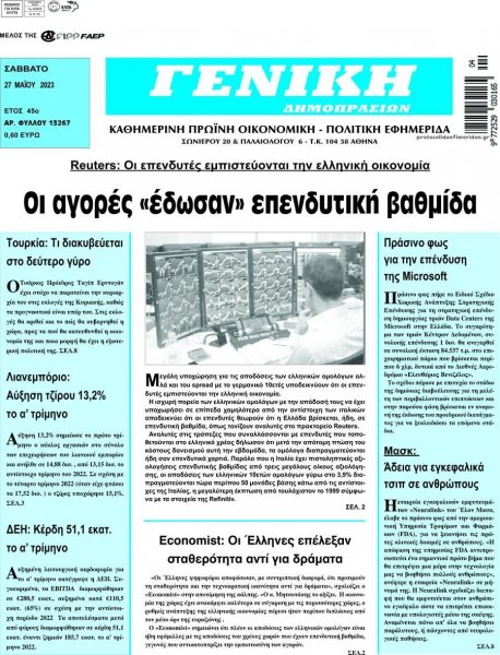 Γενική Δημοπρασιών