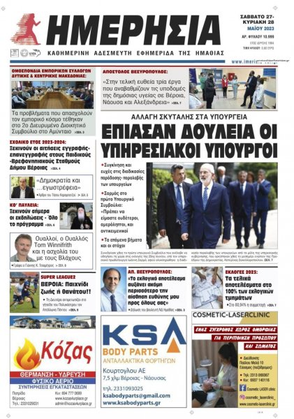 Ημερήσια Ημαθείας