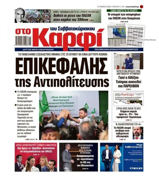 Το Καρφί