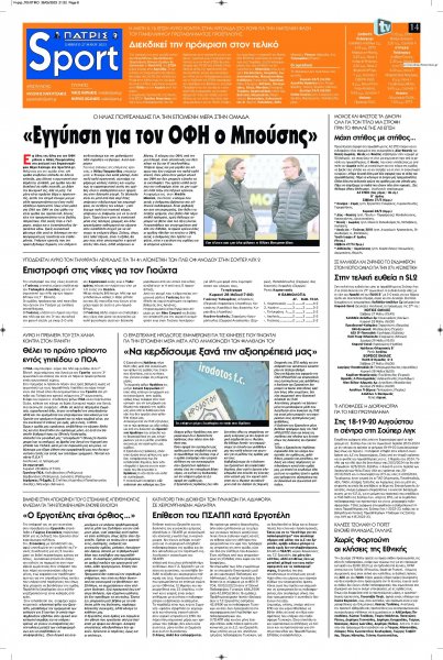 Πατρίς Σπορ