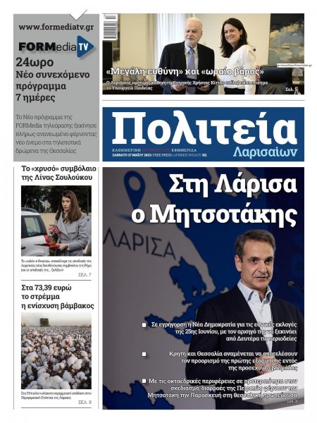 Πολιτεία Λαρισαίων