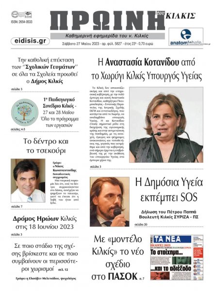 Πρωινή Κιλκίς