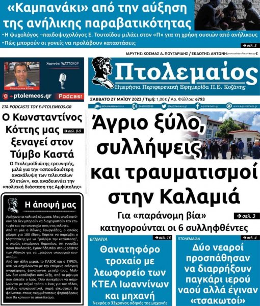 Πτολεμαίος
