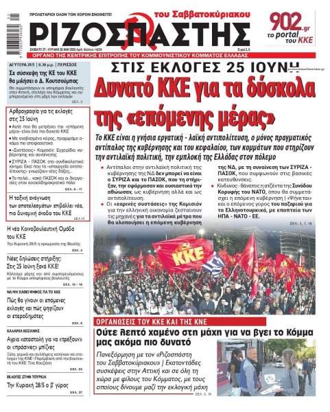 Ριζοσπάστης