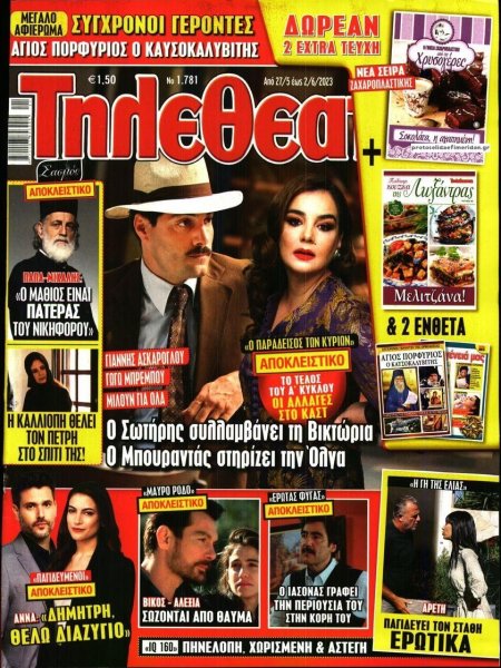 ΤΗΛΕΘΕΑΤΗΣ