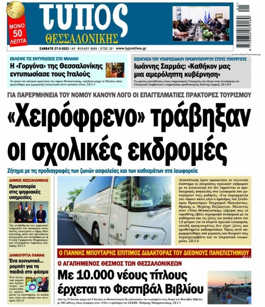 Τύπος Θεσσαλονίκης