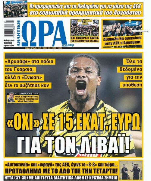 Η ώρα των Σπορ