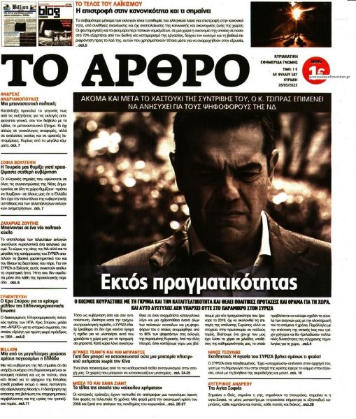 Το Άρθρο