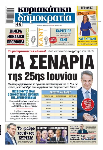 Δημοκρατία