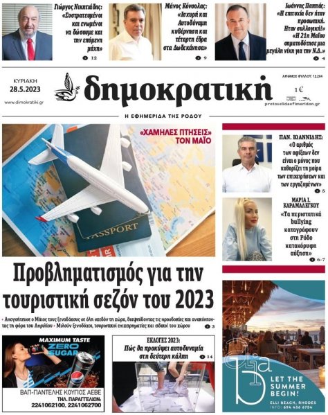 Δημοκρατική