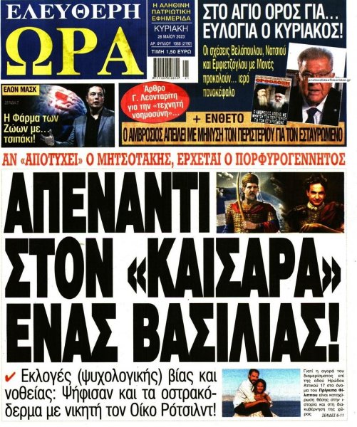 Ελεύθερη Ώρα