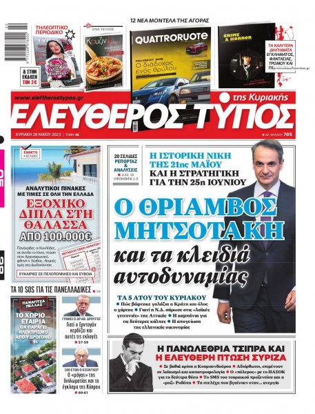 Ελεύθερος Τύπος
