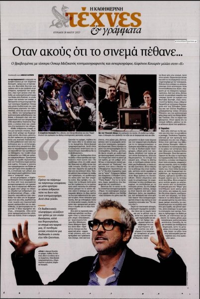 Η ΚΑΘΗΜΕΡΙΝΗ - ΤΕΧΝΕΣ ΚΑΙ ΓΡΑΜΜΑΤΑ