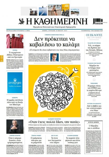 Καθημερινή