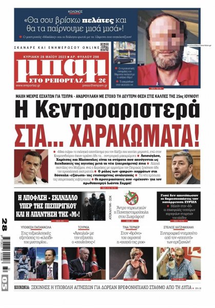 Μπαμ στο Ρεπορτάζ