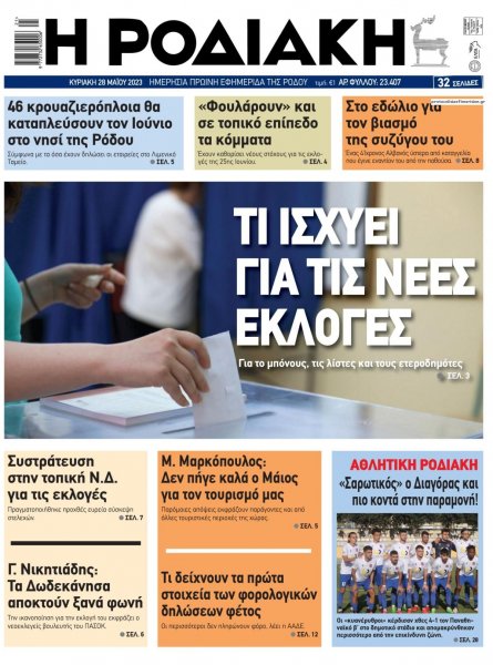 Ροδιακή