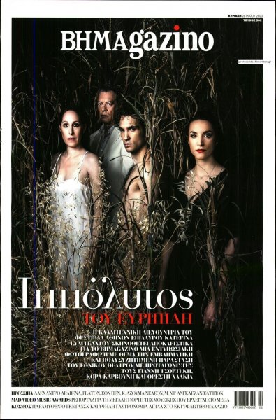 ΤΟ ΒΗΜΑ ΤΗΣ ΚΥΡΙΑΚΗΣ - BHMAGAZINO