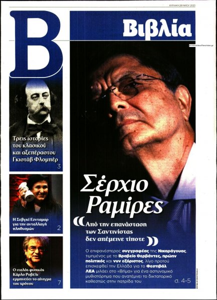 ΤΟ ΒΗΜΑ ΤΗΣ ΚΥΡΙΑΚΗΣ - ΒΙΒΛΙΑ