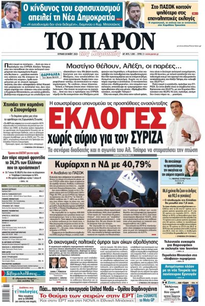 Το Παρόν