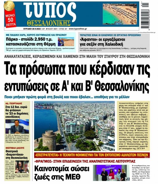 Τύπος Θεσσαλονίκης