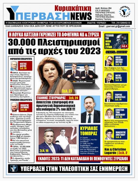 Υπέρβαση News