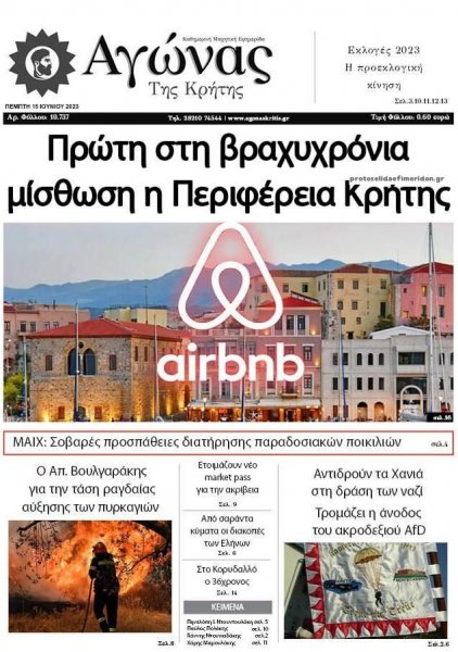 Αγώνας της Κρήτης