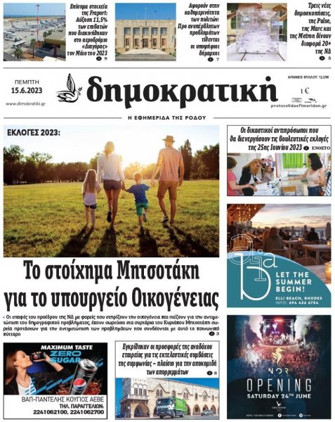 Δημοκρατική