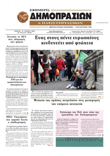 Δημοπρασιών