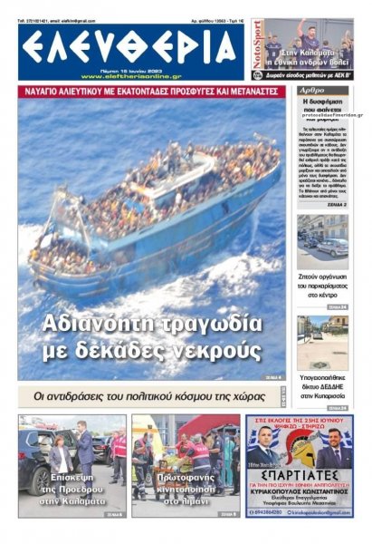 Ελευθερία Καλαμάτας