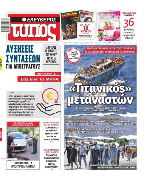 Ελεύθερος Τύπος