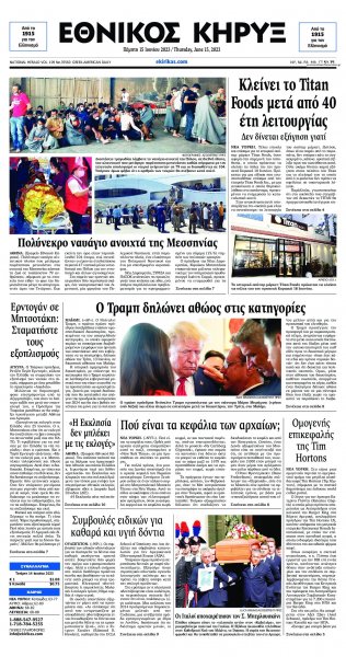 Εθνικός Κήρυξ