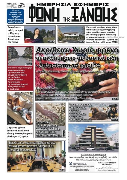 Φωνή της Ξάνθης