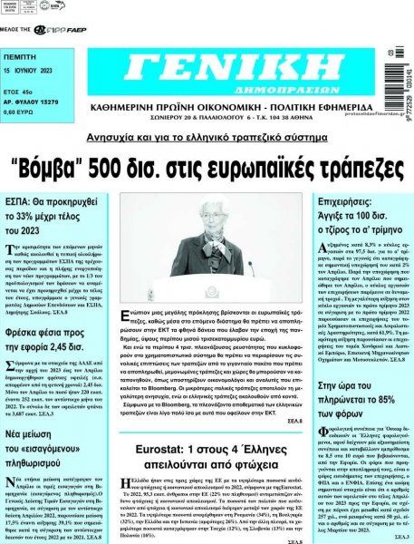 Γενική Δημοπρασιών