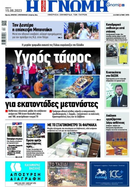 Γνώμη της Πάτρας