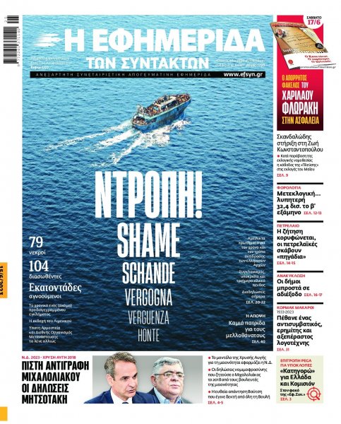 Των συντακτών